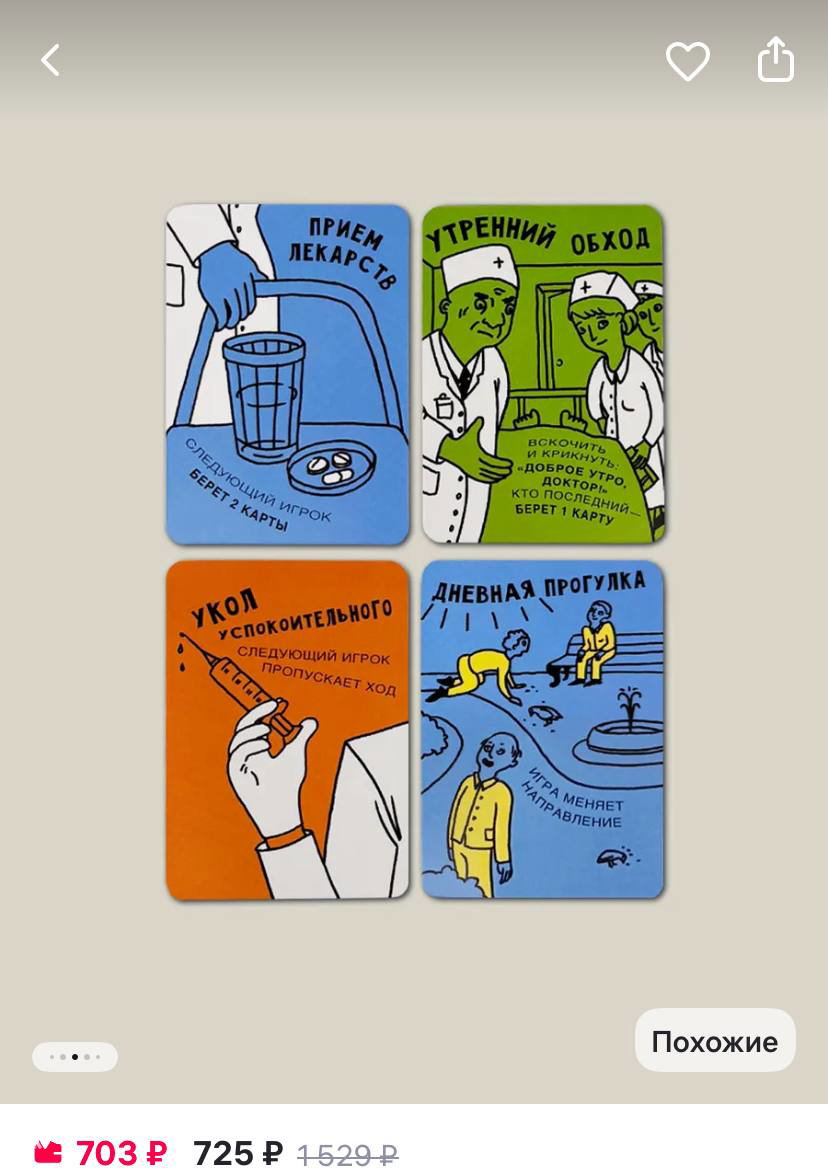 Четыре игровые карты крупным планом: «Прием лекарств», «Утренний обход», «Укол успокоительного», «Дневная прогулка» с характерными иллюстрациями.