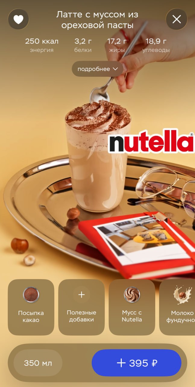 В Дринкит — латте с нутеллой и десерты