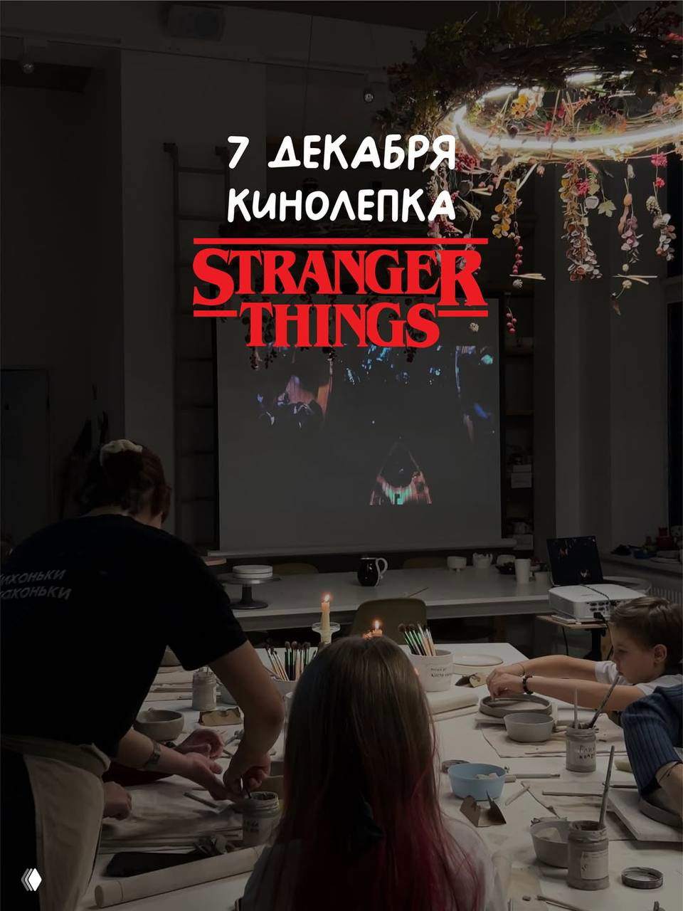 Кинолепка в Москве: мастер-класс и показ «Очень странных дел»