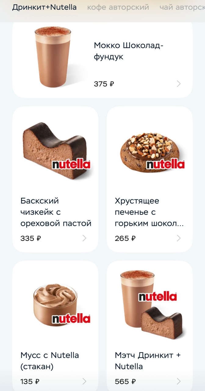 Скриншот карточек меню DrinkIt: баскский чизкейк, печенье с горьким шоколадом, мусс и латте с пометкой Nutella и ценниками.