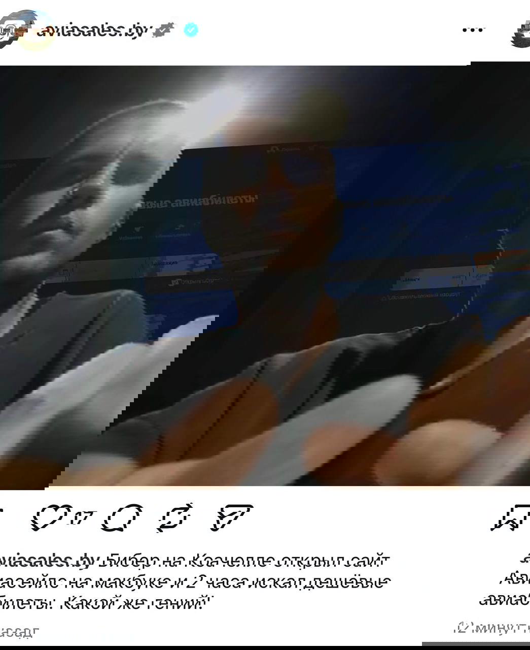 Скриншот из соцсетей: крупный план Джастина Бибера за ноутбуком, выглядит так, будто он ищет авиабилеты — кадр с подписью и интерфейсом сайта на фоне.