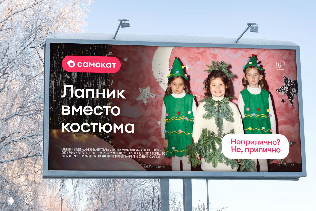 «Неприлично? Не, прилично» — кампания Самоката