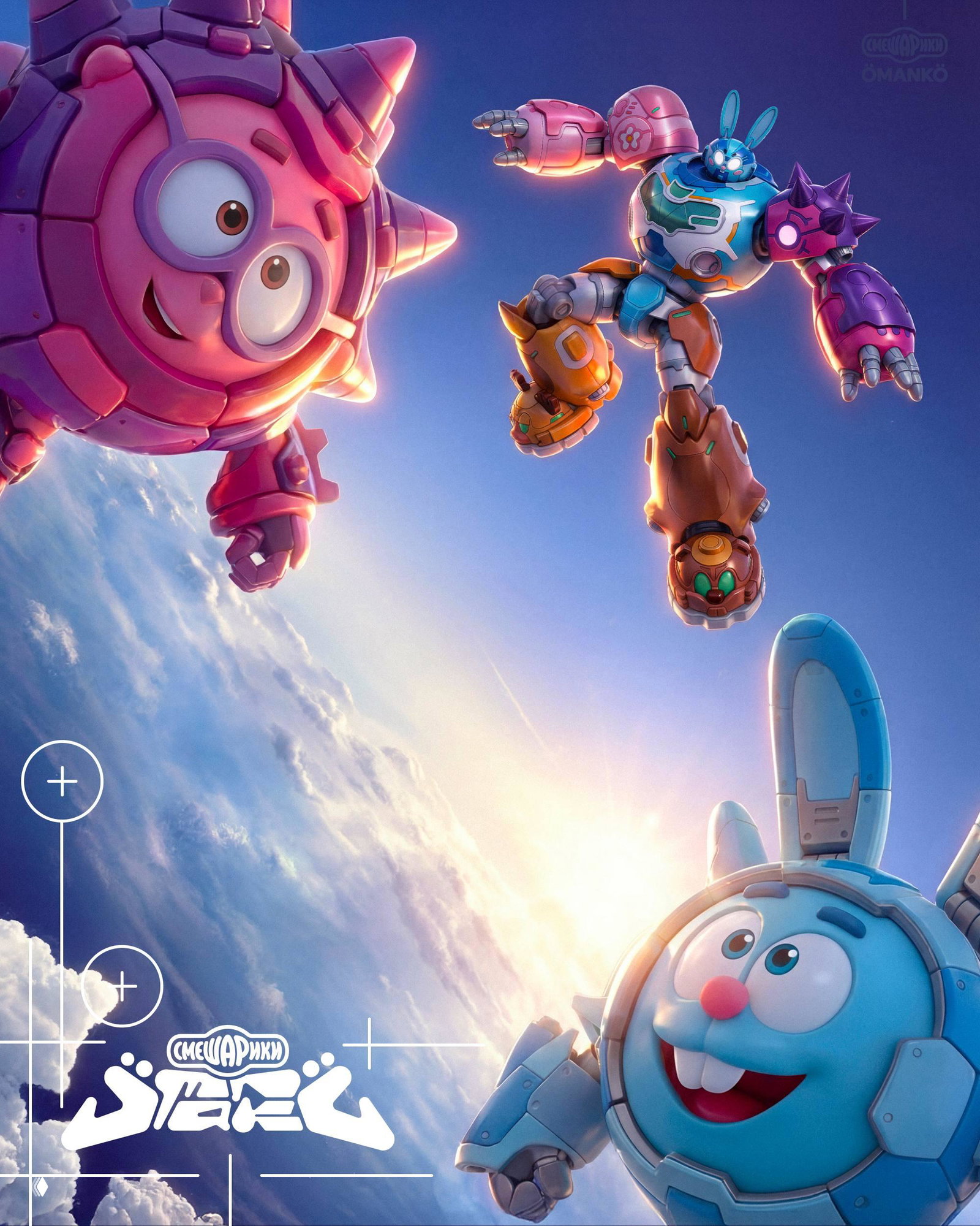 Иллюстративный кадр: два механизированных персонажа в небе над облаками, яркая палитра и динамичная компоновка подчёркивают фантазийный характер коллаборации бренда с мультипликацией.