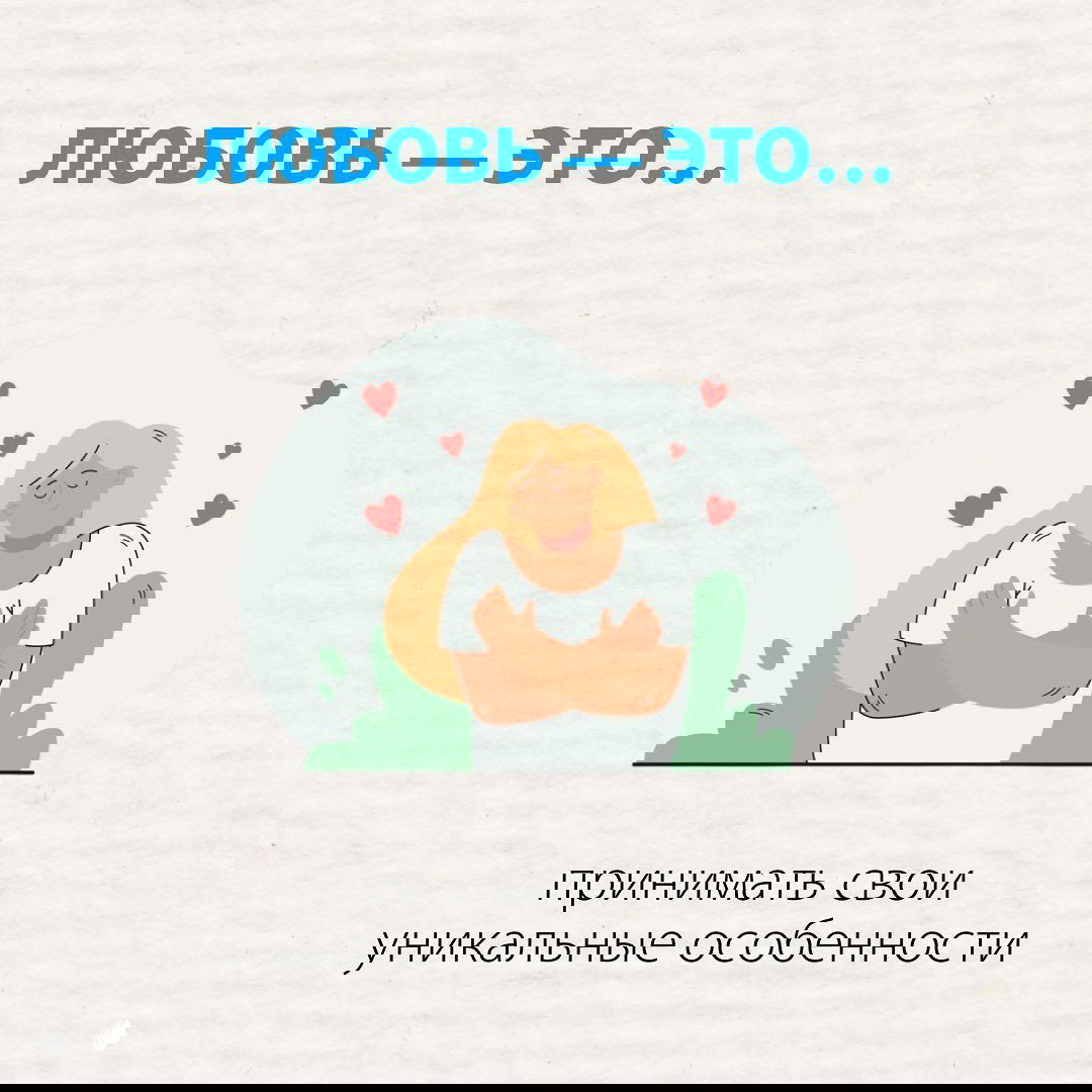 Любовь к телу