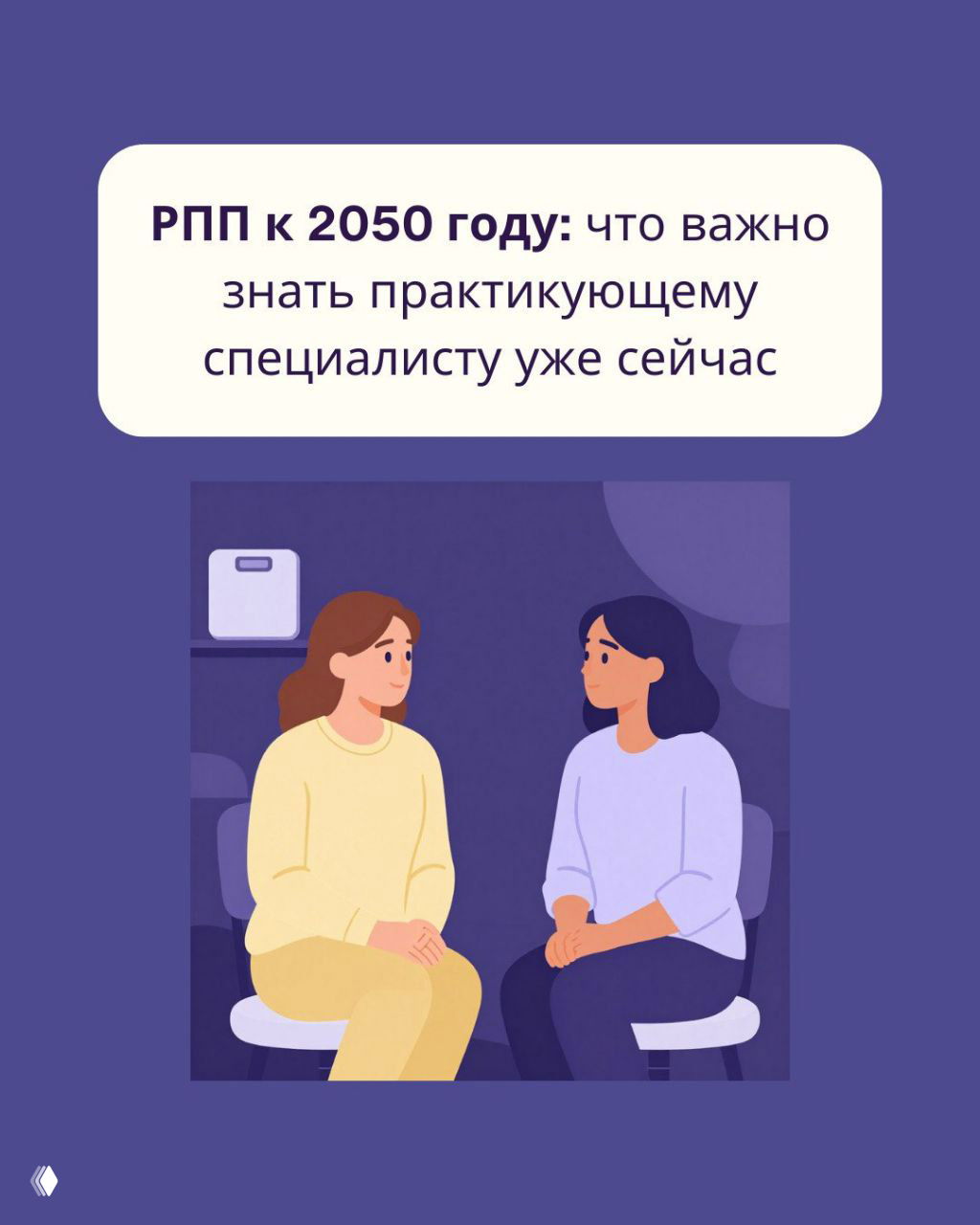 РПП к 2050 году: важное для практикующих специалистов