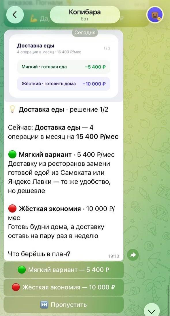 Диалог в боте Копибара: варианты экономии на доставке еды с суммами — мягкий вариант 5 400 ₽/мес и жёсткая экономия 10 000 ₽/мес, выбор пользователя.