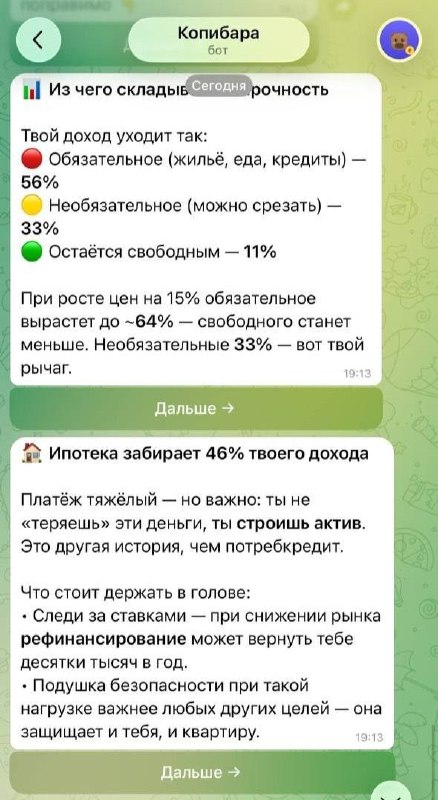 Экран бота с разбивкой: обязательные расходы 56%, необязательные 33%, свободно 11% и рекомендации по подушке безопасности и рефинансированию.