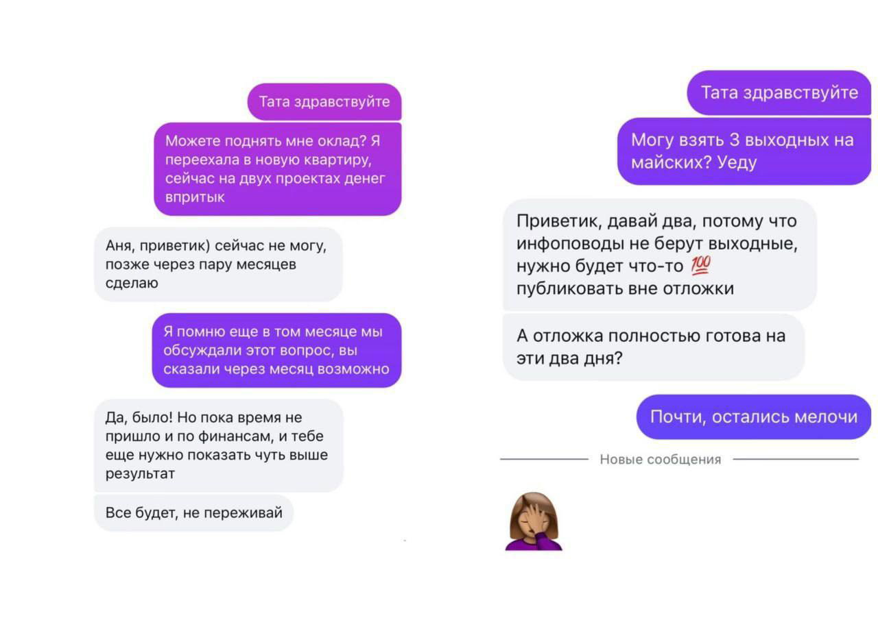 Скриншот переписки: фрагменты диалога сотрудницы с руководителем о повышении и согласовании отпускных дней в рабочих чатах.