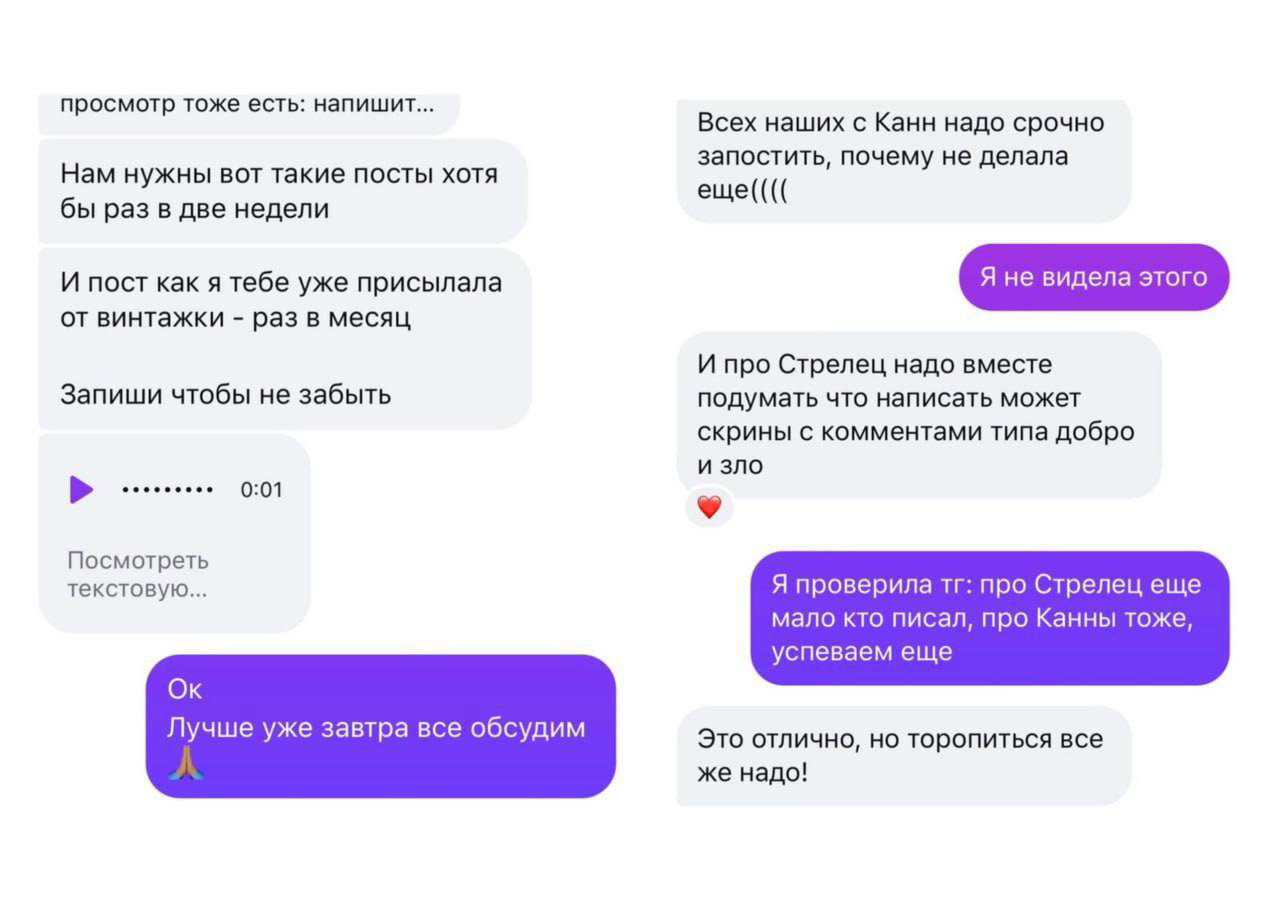 Скриншоты диалога о контент-плане и срочных публикациях: реплики руководства о необходимости постов и напоминания.