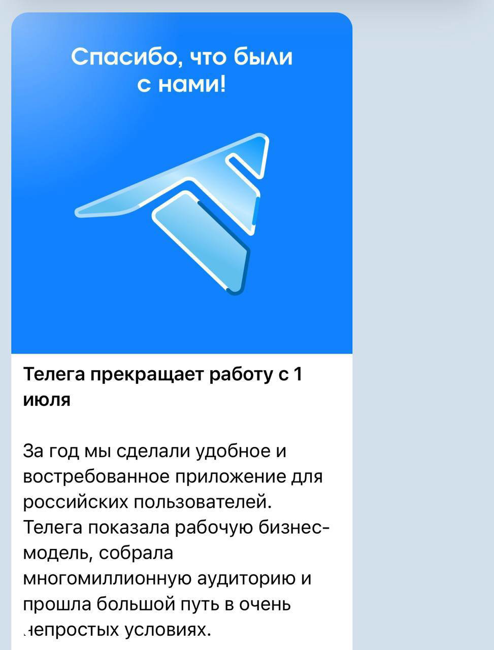 Telega закрывается с 1 июля — для маркетологов