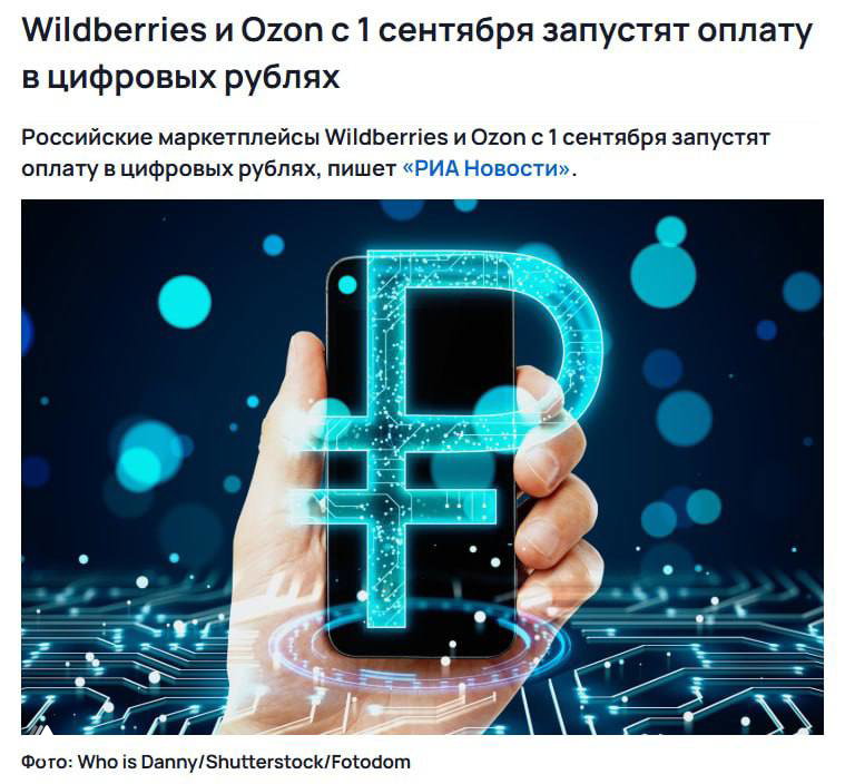 Цифровые рубли заходят на маркетплейсы!