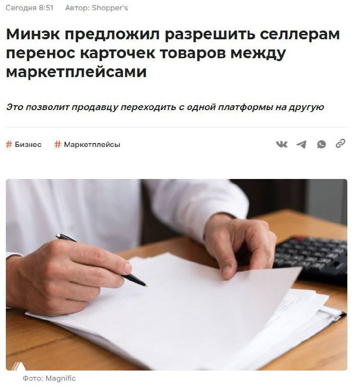 Селлерам разрешат перенос карточек между маркетплейсами