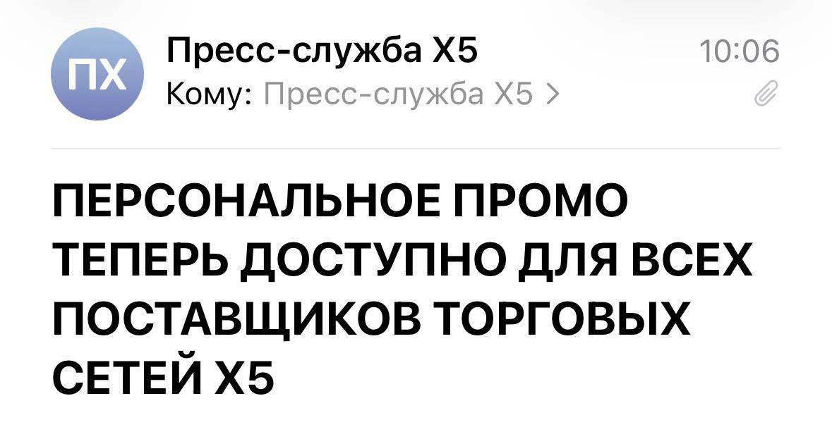 X5 даёт поставщикам «рычаг» для роста продаж