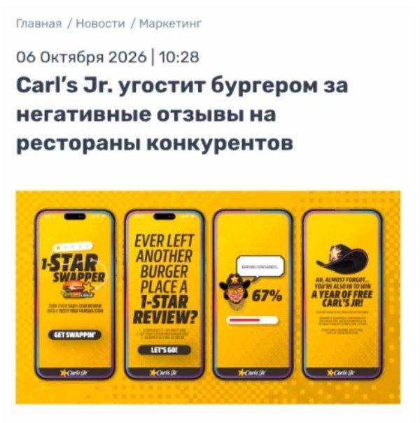 Carl’s Jr. в Новой Зеландии: акция 1‑Star Swapper