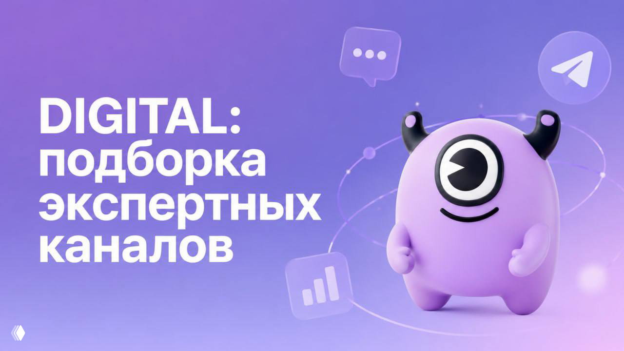 20+ каналов для диджитальщиков