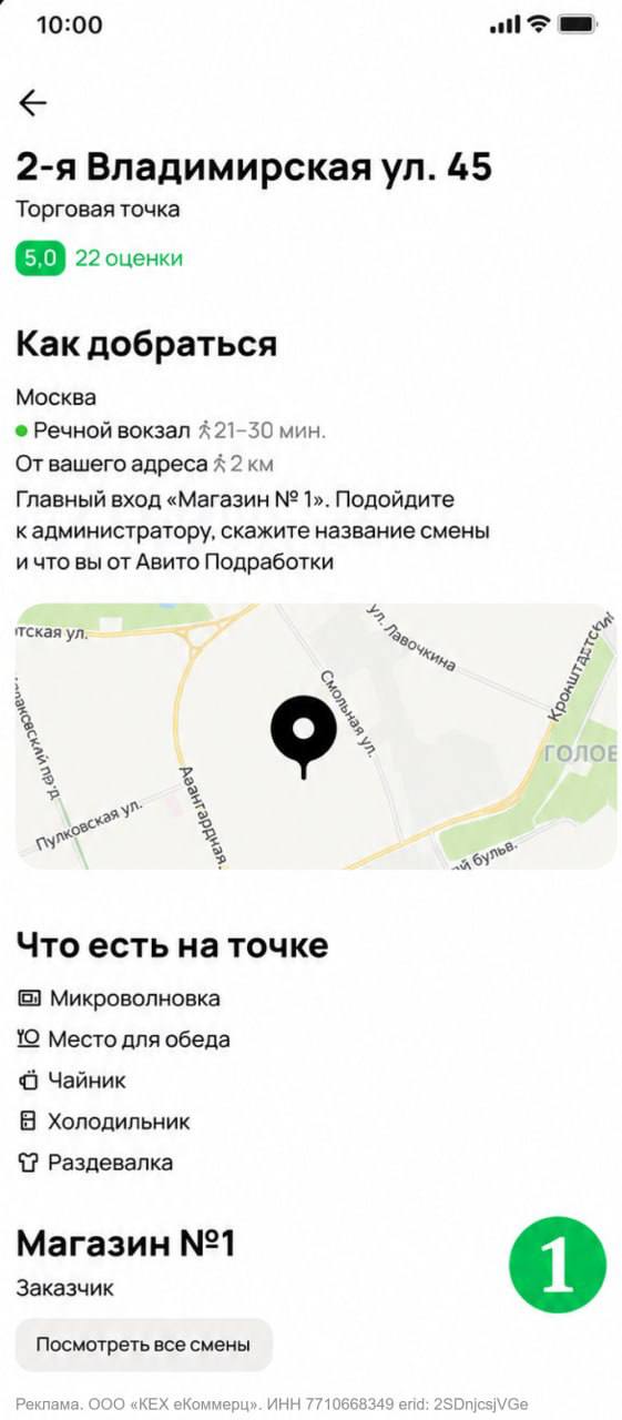 Скриншот детального окна рейтинга торговой точки в приложении: блок «Рейтинг торговой точки» с оценкой 5.0, перечень факторов (команда, задачи, удобства) и пояснения.