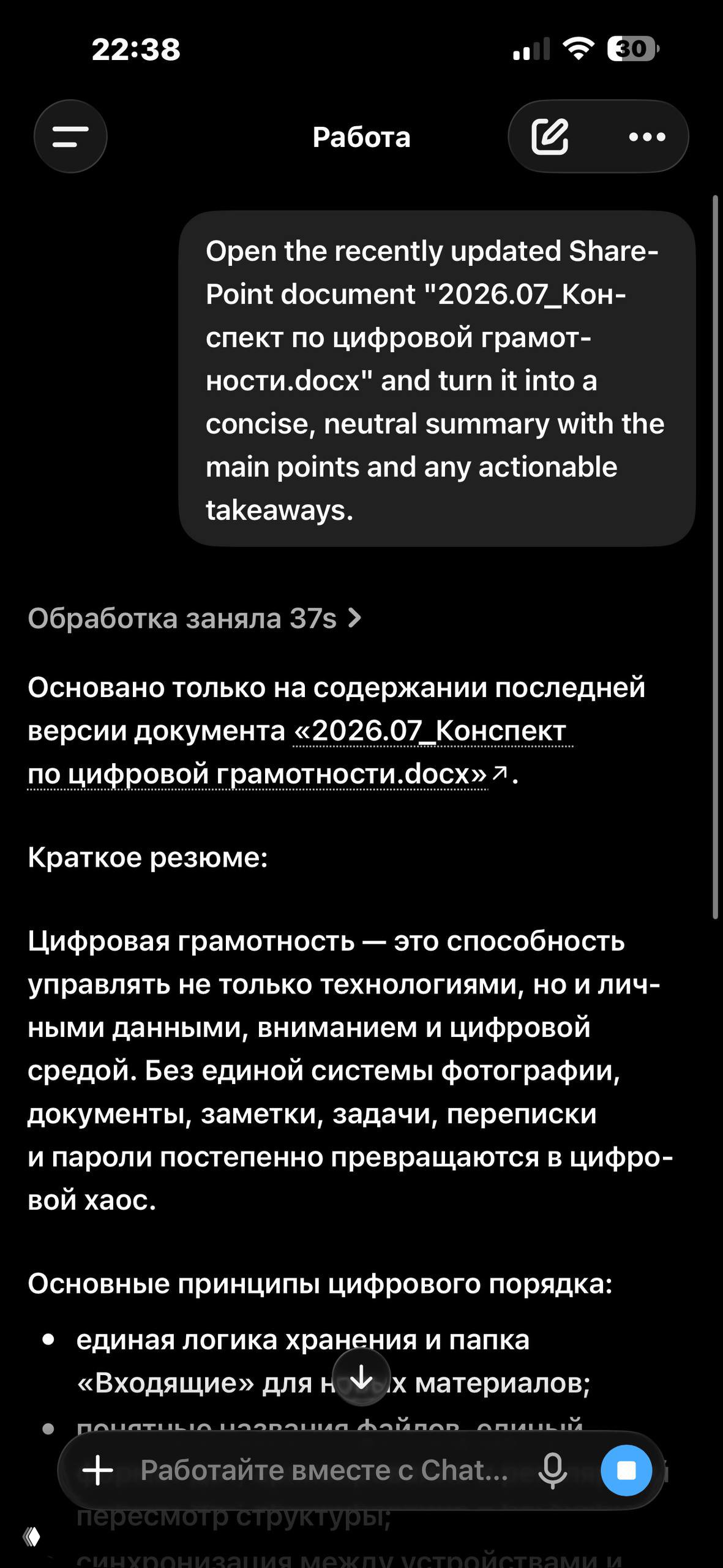 🤯 Я забыл, что дал ChatGPT доступ к моим файлам