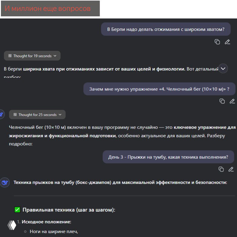 DeepSeek — персональный фитнес‑тренер: эксперимент