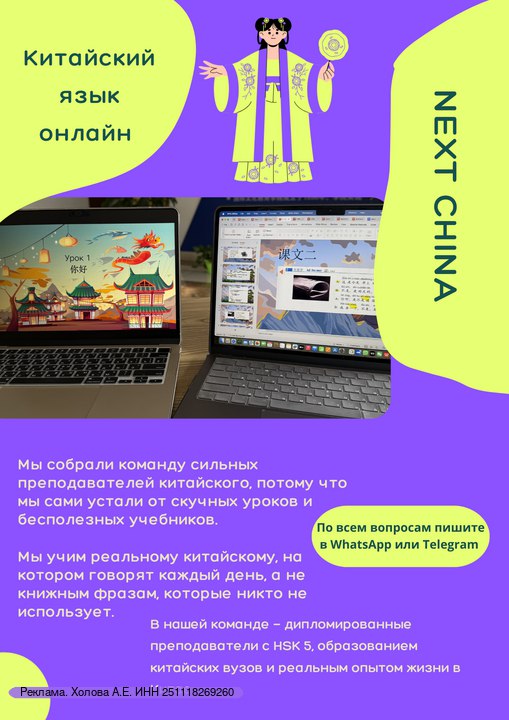 NEXTCHINA — онлайн-школа китайского языка