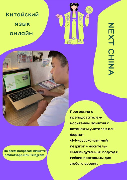 Ученик за ноутбуком на онлайн-занятии: экран с учебными материалами и рабочая обстановка для изучения китайского языка.