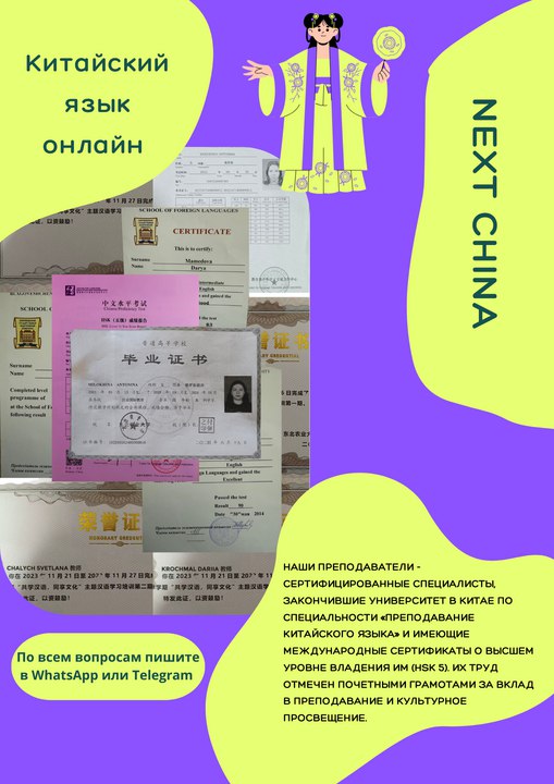 Учебные материалы и раздаточные листы, заметки и сертификаты — примеры домашних заданий и пособий школы NEXTCHINA.