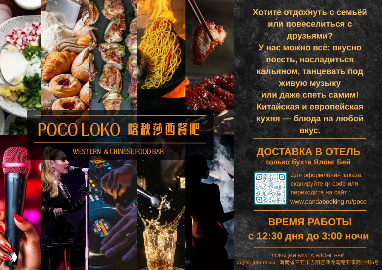 POCO LOCO переехал в Ялонг — новое место у бухты