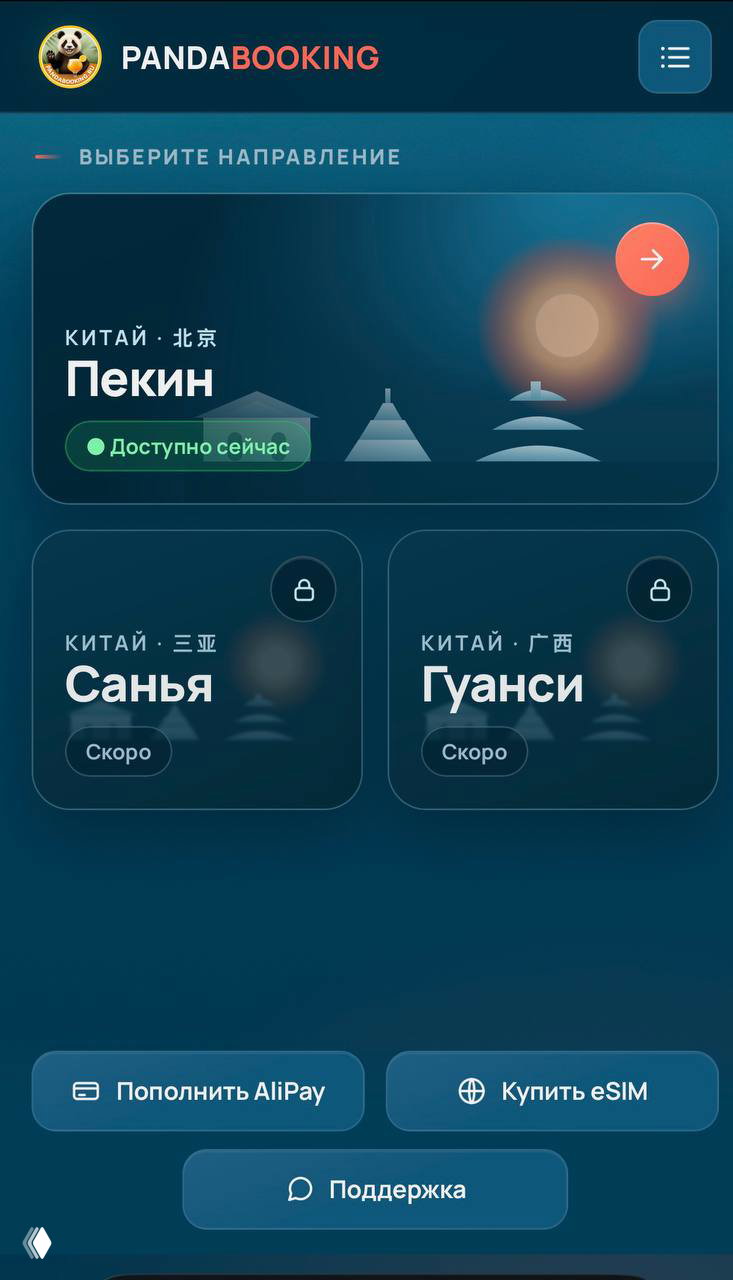 Скоро: приложение PandaBooking для бронирования в Telegram