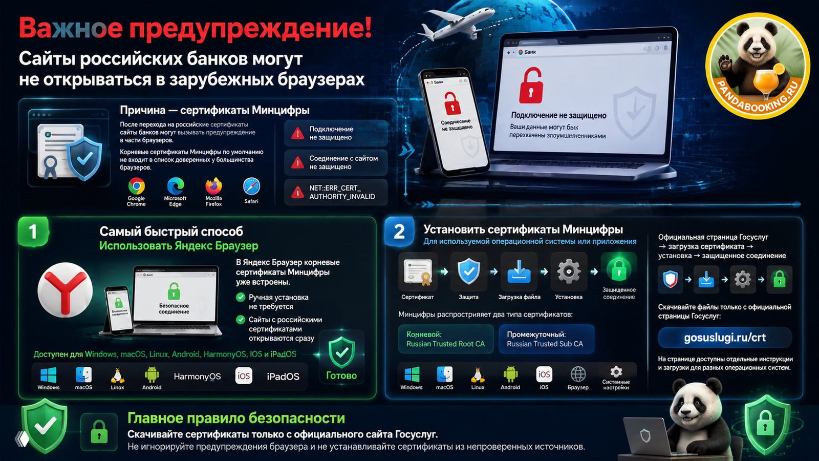 Важное предупреждение для туристов