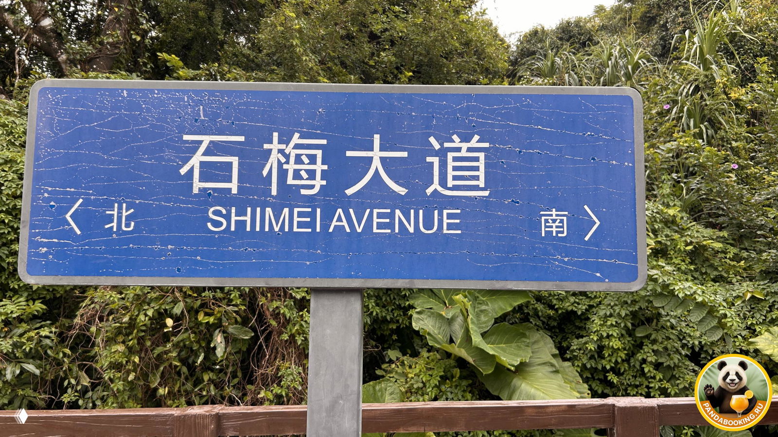 Однодневная поездка на Хайнане: Шимей и Duty Free