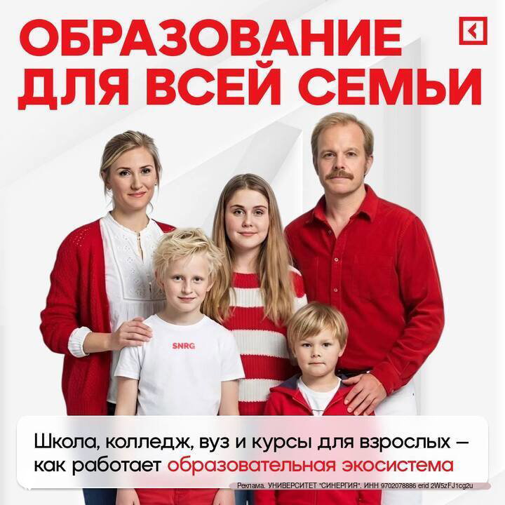 Фото многодетной семьи: мама, папа и трое детей в красно‑белой одежде на белом фоне; сверху текст «Образование для всей семьи».