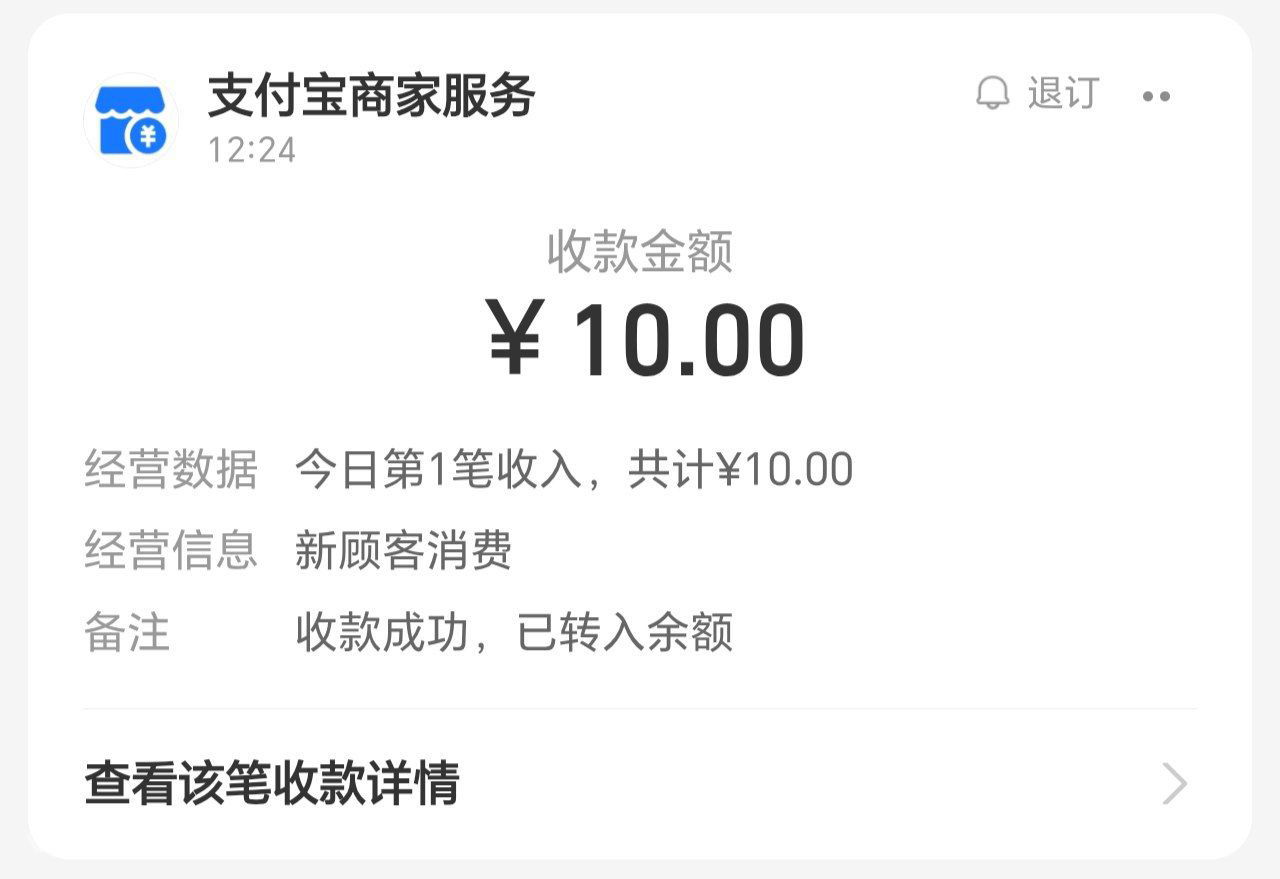 Скриншот интерфейса Alipay: уведомление о получении ¥10.00 на счёт продавца, крупно указана сумма ¥10 и китайские подписи на белом фоне.