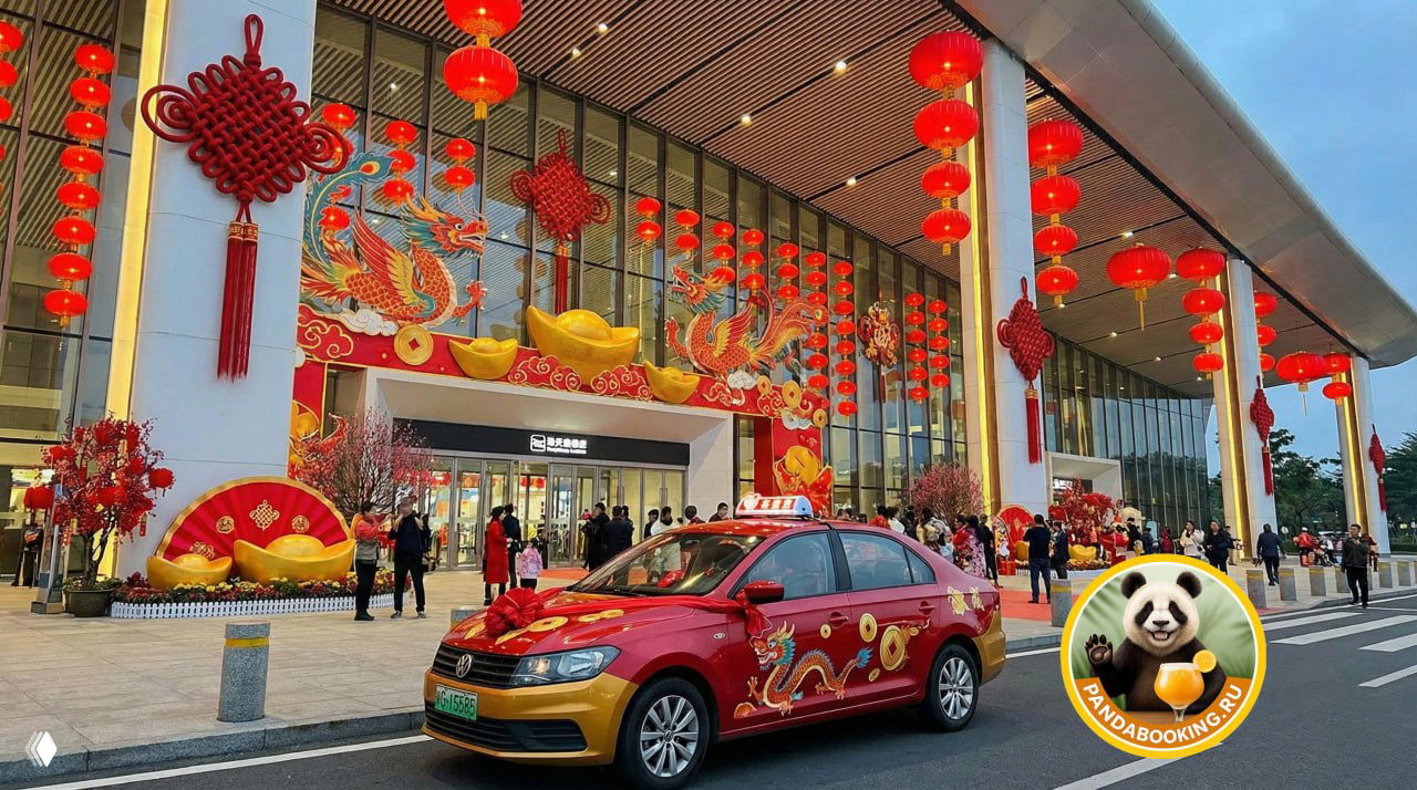 Тарифы трансферов на Китайский Новый год