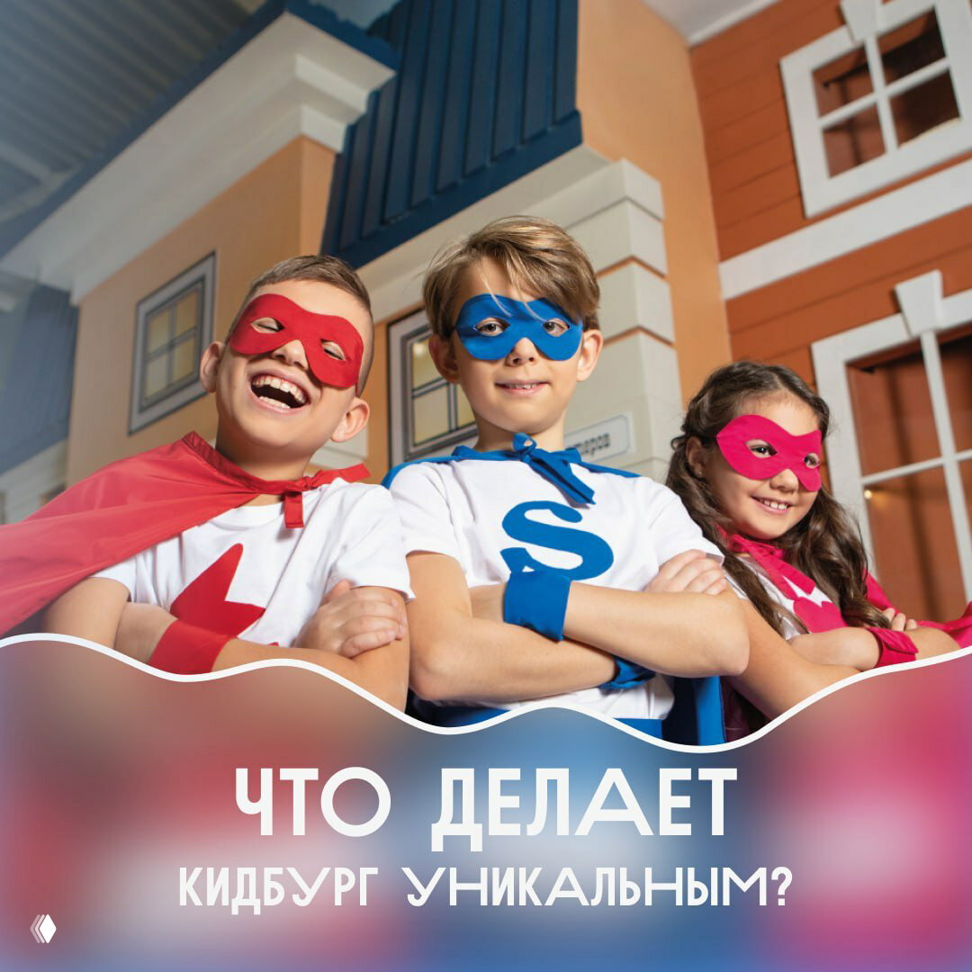 КидБург — город детских профессий и чудес!