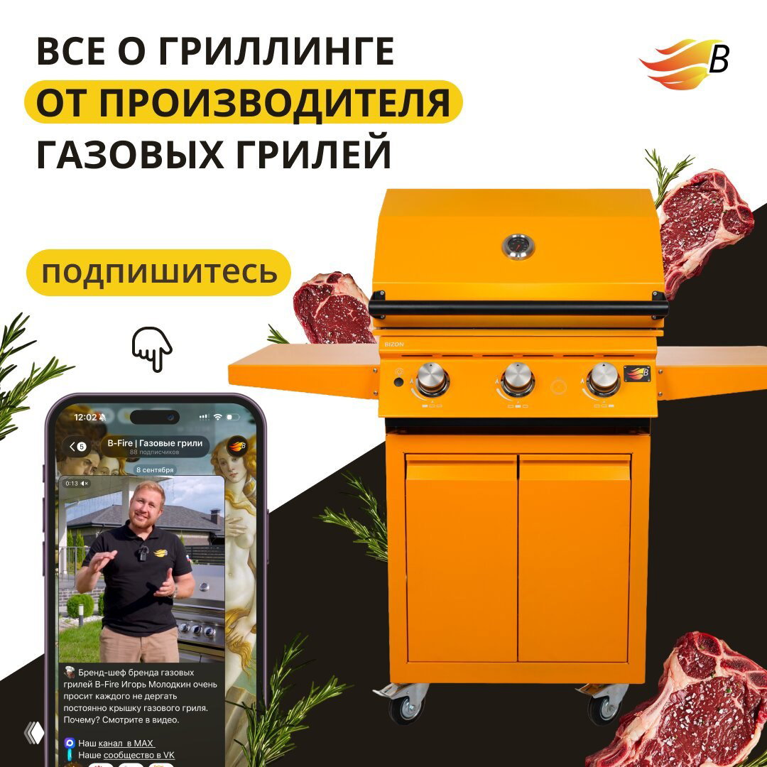 О грилях и гриллинге от производителя