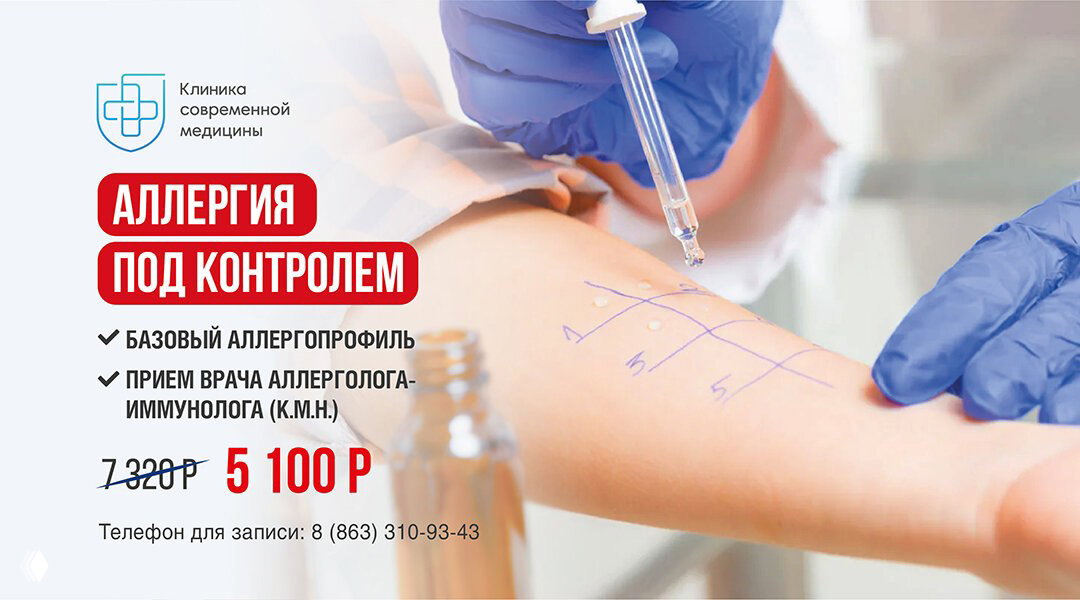 Прием аллерголога + сдача анализов за 5100 руб!