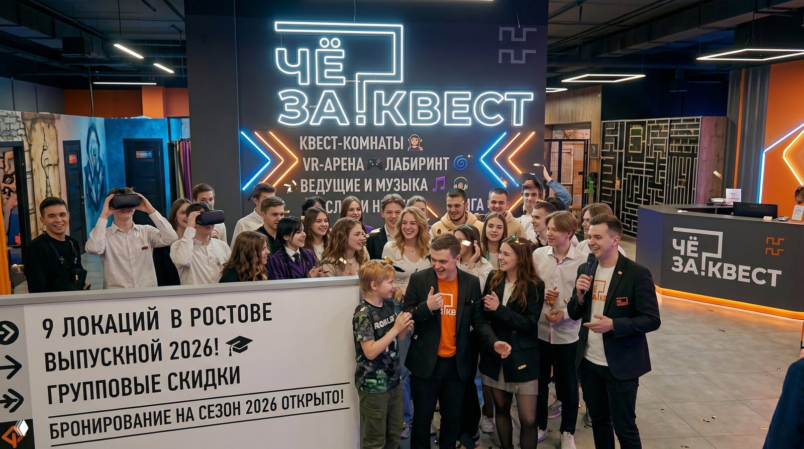 Выпускной 2026 в Ростове: Квесты + VR + Лабиринт!