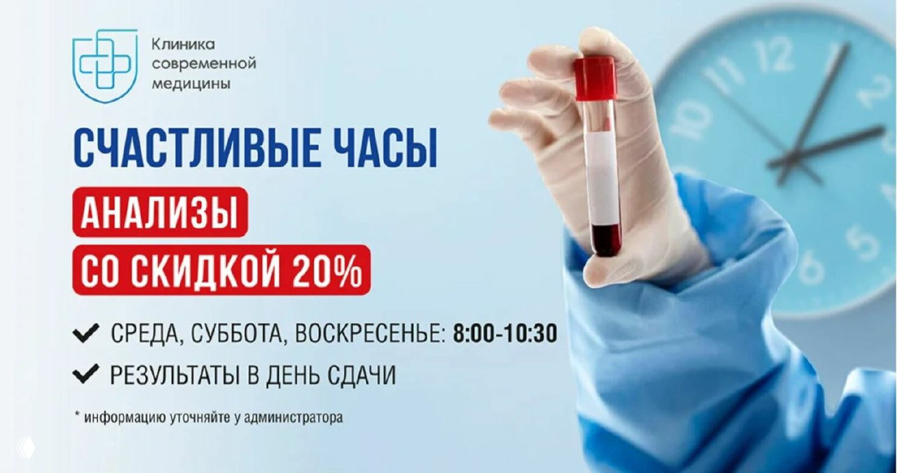Сдать анализы со скидкой 20%. Результат в день сдачи!