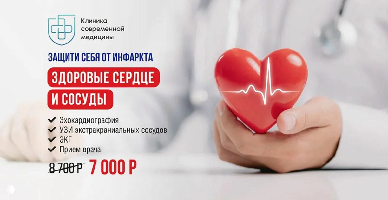 Полное обследование сердца в Ростове за 7000 руб