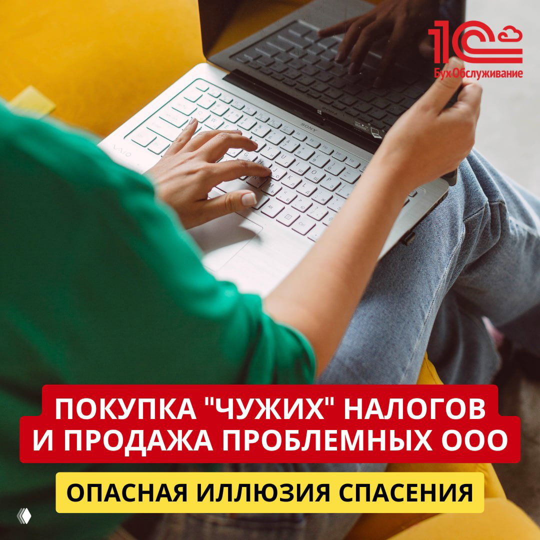 Покупка "чужих" налогов и продажа проблемных ООО