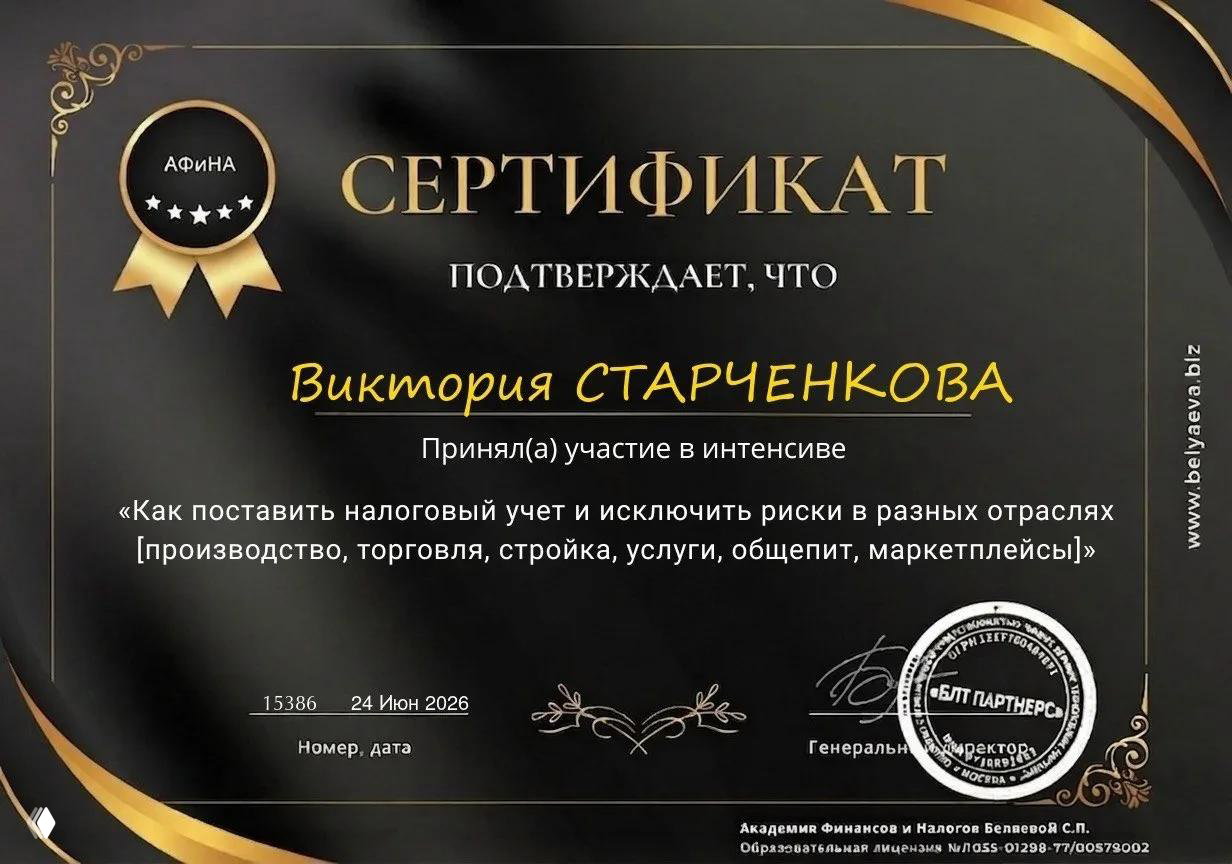 Крупный план сертификата о повышении квалификации по налоговому учёту: тёмный фон, золотой декор и печати организации, текст и дата видны частично.