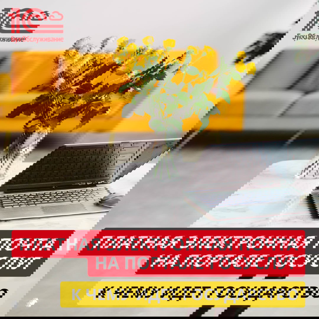 Платная электронная почта на Госуслугах и последствия