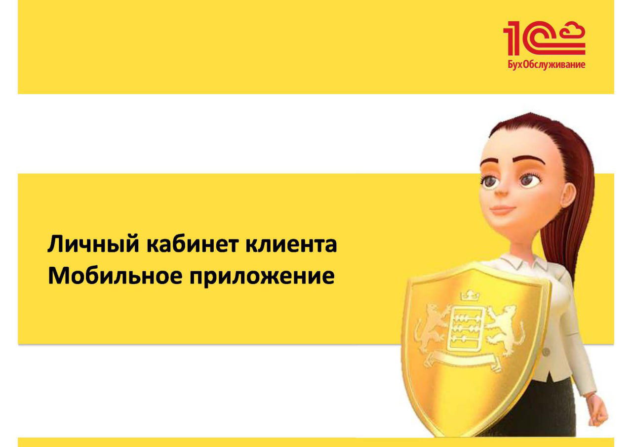 Личный кабинет клиента — мобильное приложение