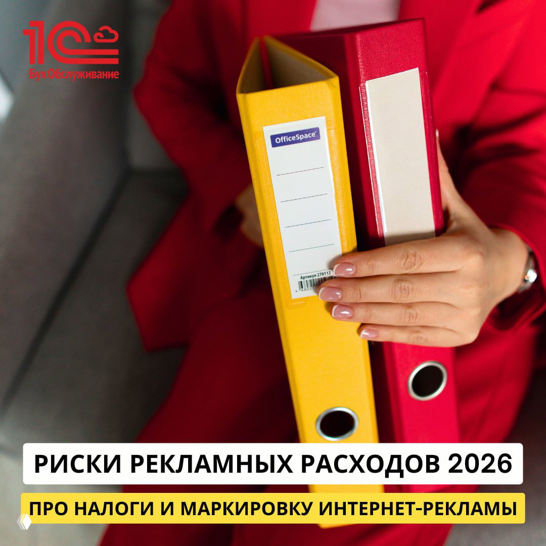 Риски рекламных расходов 2026: маркировка рекламы