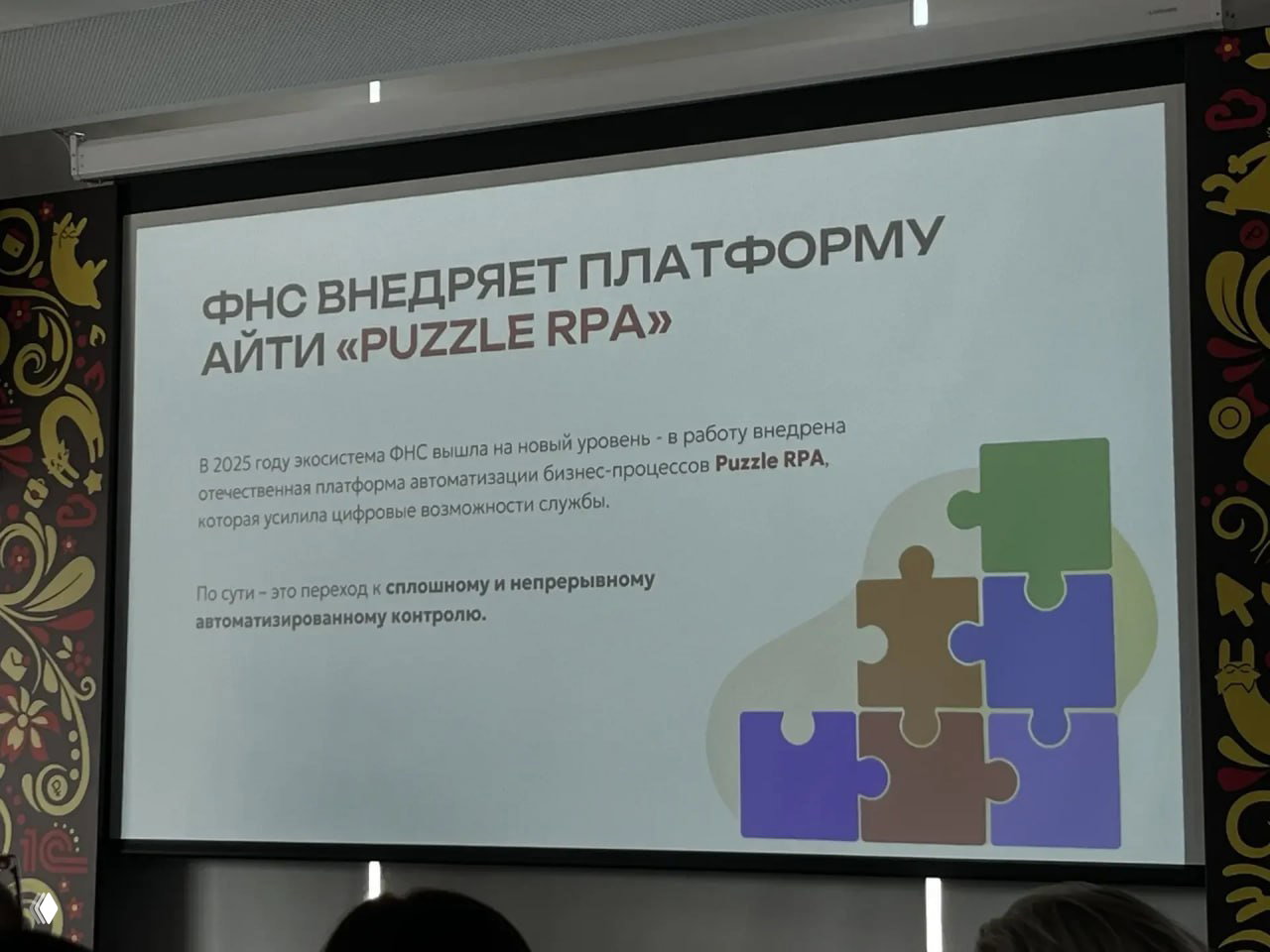 Контроль ФНС: что известно о Puzzle RPA