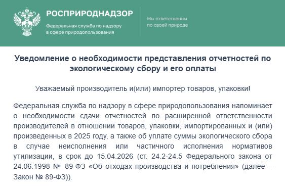 Штрафы за неуплату эко‑сбора в 2026