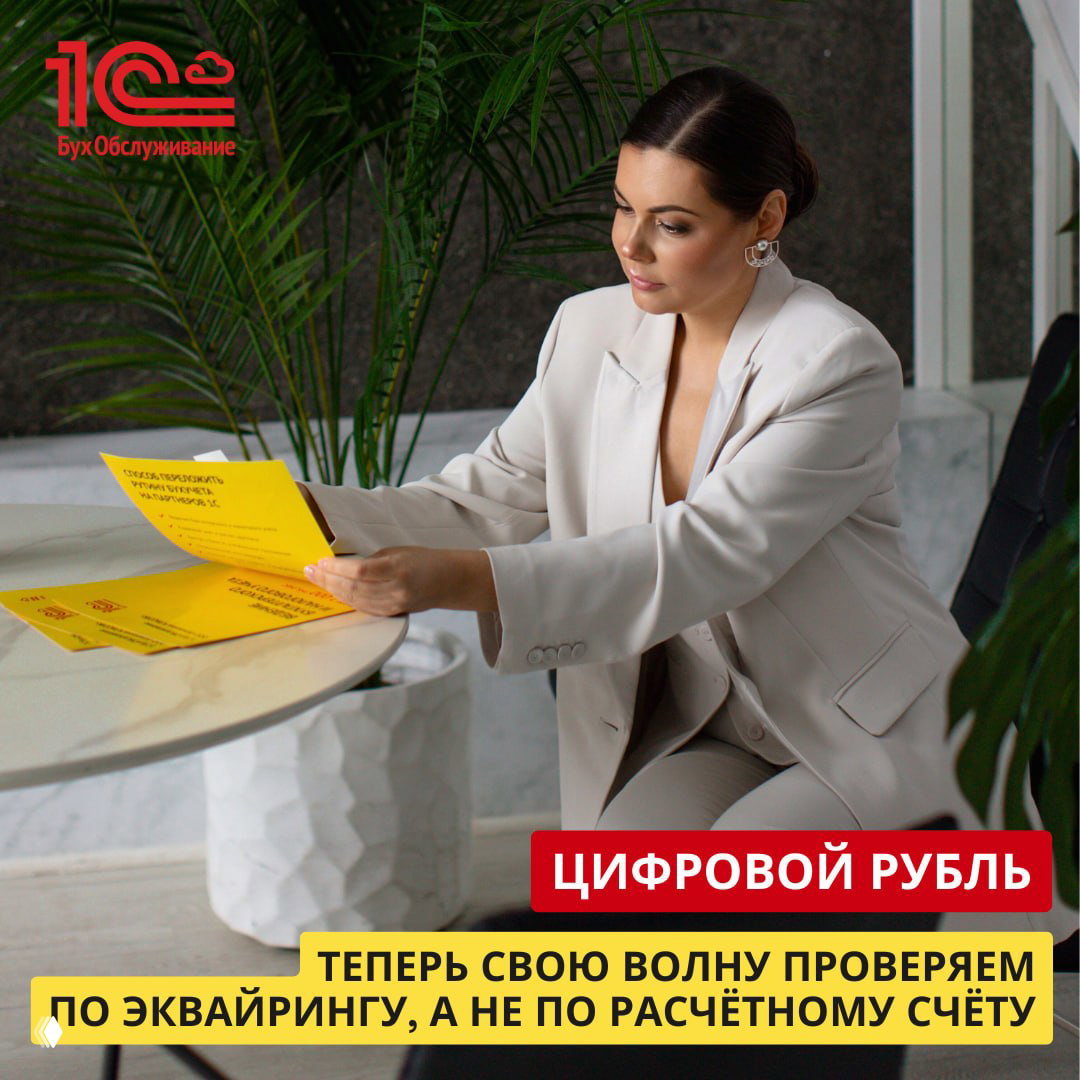 Цифровой рубль: проверяем волну по эквайрингу