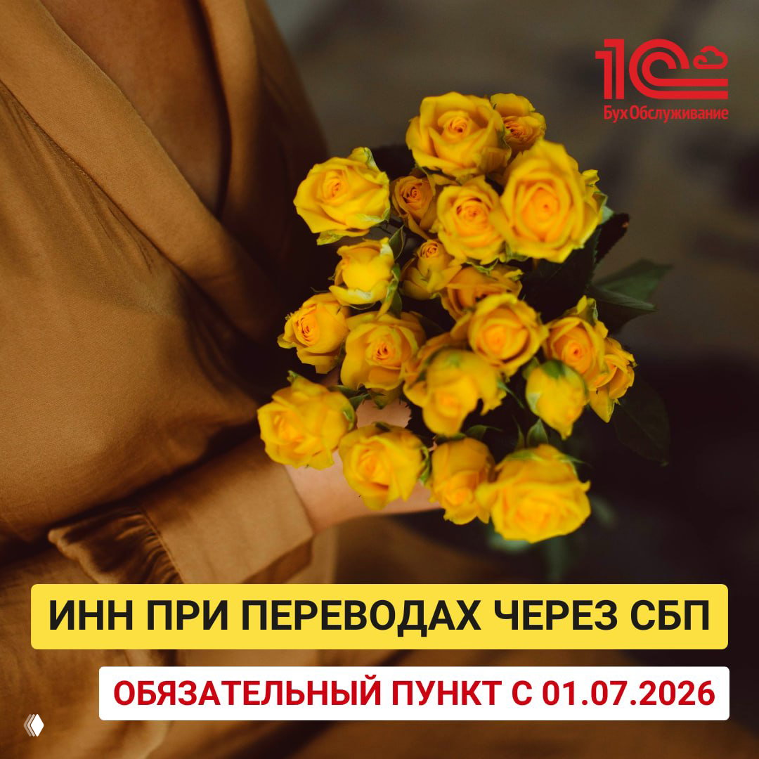 ИНН при переводах через СБП с 1 июля