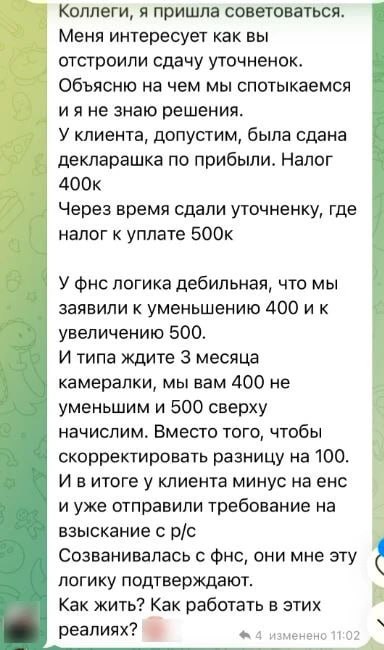 Скриншот чата с кейсом: расчёты по НДФЛ, требование на 80 тыс., обсуждение источников средств и варианты покрытия двойной уплаты.