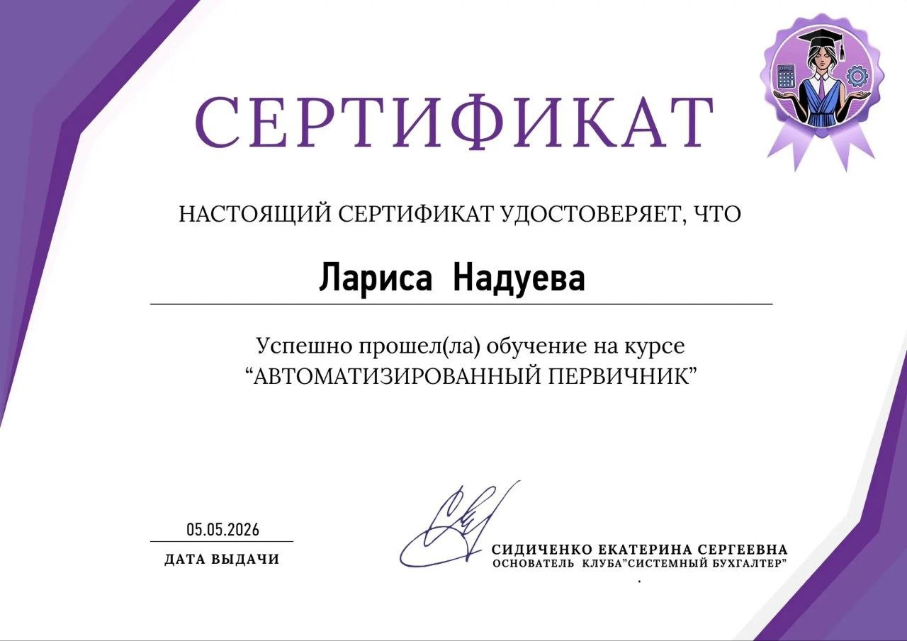 Сертификат о завершении обучения по теме первичных документов и ЭДО: крупный план оформления, печать и подпись на бланке с фиолетовой окантовкой.
