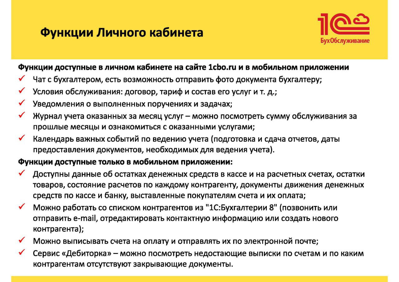 Слайд с описанием функций мобильного приложения: остатки средств, документы движения денег, счета и работа со списком контрагентов.